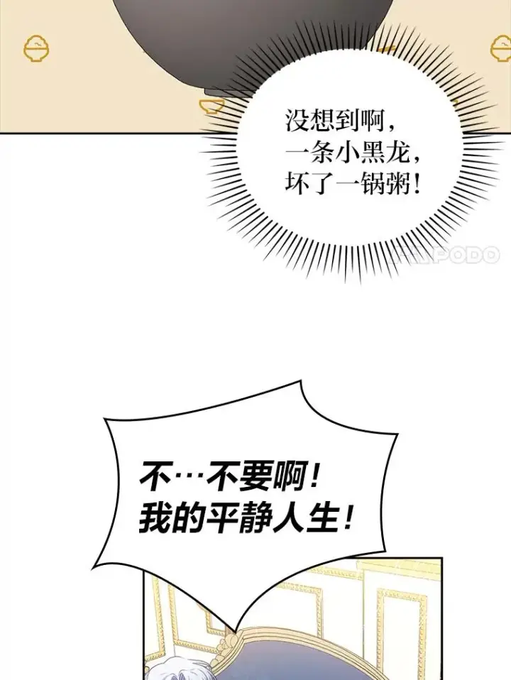 漫画《勾引了病弱男主》26.君子报仇第45张图
