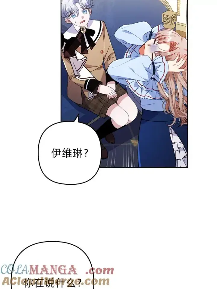 漫画《勾引了病弱男主》26.君子报仇第46张图