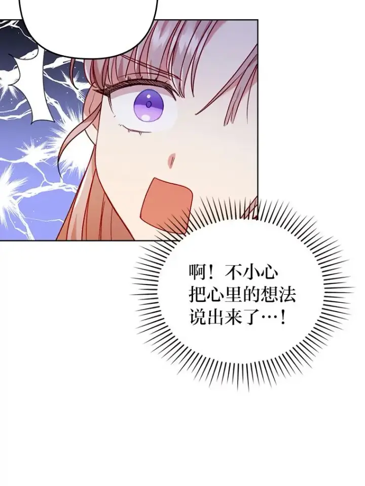 漫画《勾引了病弱男主》26.君子报仇第47张图