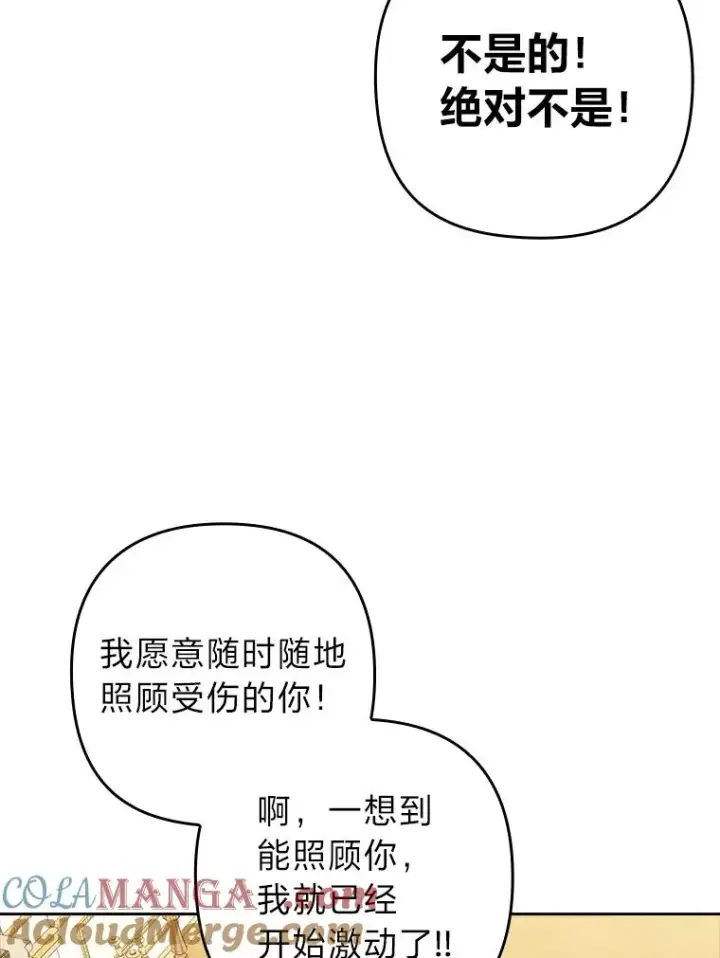 漫画《勾引了病弱男主》26.君子报仇第49张图