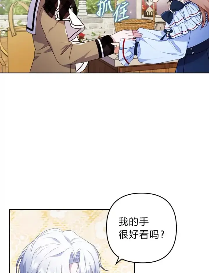 漫画《勾引了病弱男主》26.君子报仇第5张图