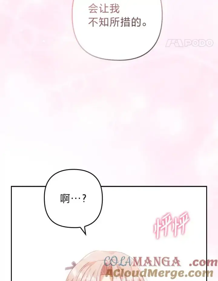 漫画《勾引了病弱男主》26.君子报仇第55张图