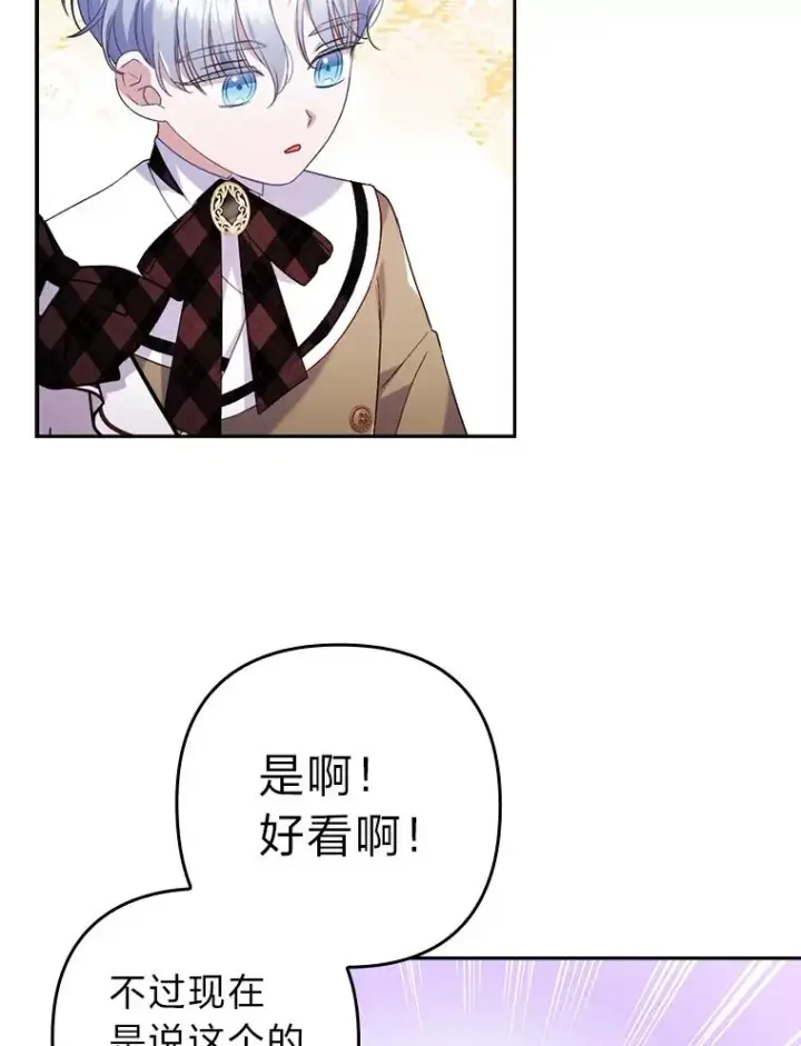 漫画《勾引了病弱男主》26.君子报仇第6张图