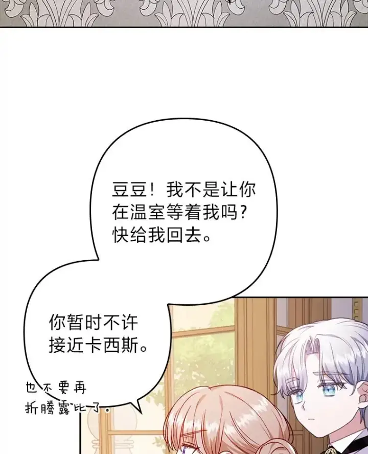 漫画《勾引了病弱男主》26.君子报仇第63张图