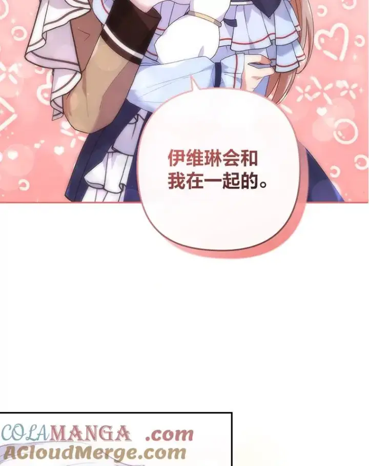 漫画《勾引了病弱男主》26.君子报仇第73张图