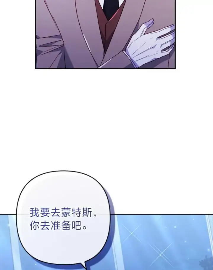 漫画《勾引了病弱男主》26.君子报仇第86张图