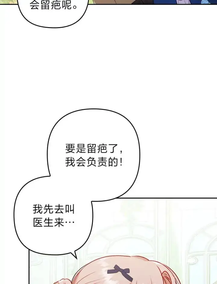 漫画《勾引了病弱男主》26.君子报仇第9张图