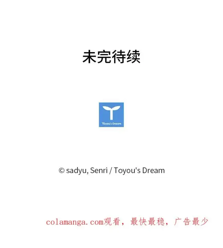 漫画《勾引了病弱男主》26.君子报仇第90张图