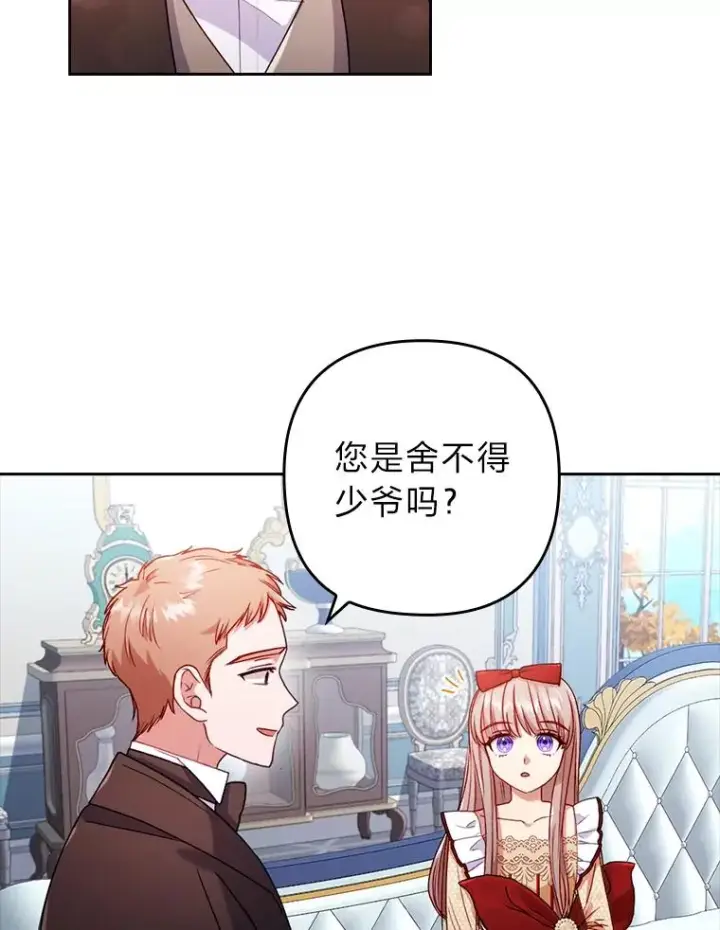 漫画《勾引了病弱男主》27.感冒惹的祸第20张图