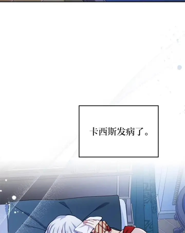 漫画《勾引了病弱男主》27.感冒惹的祸第27张图