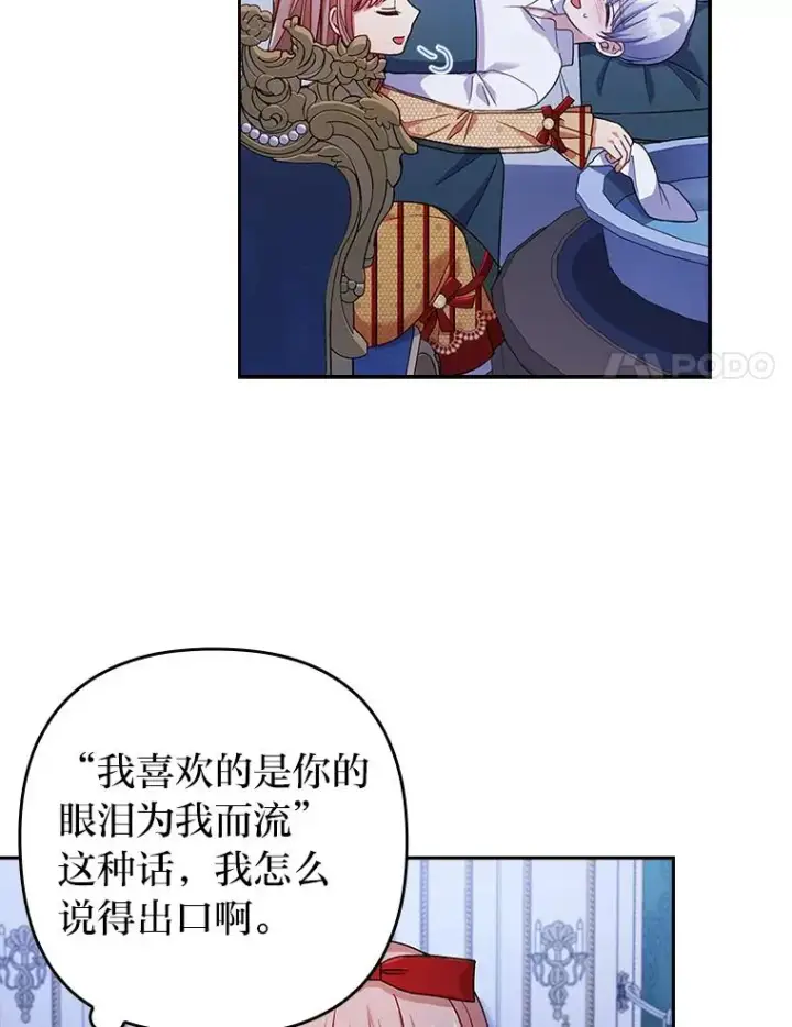 漫画《勾引了病弱男主》27.感冒惹的祸第35张图