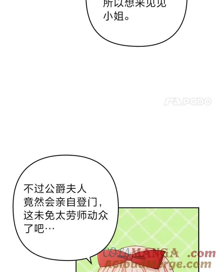漫画《勾引了病弱男主》27.感冒惹的祸第4张图
