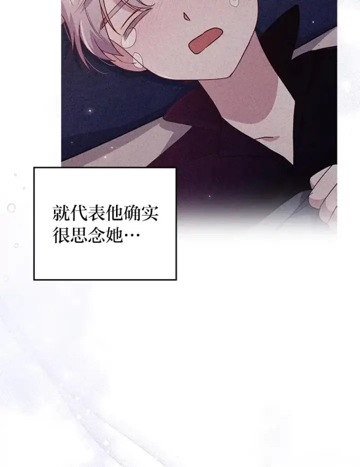 漫画《勾引了病弱男主》27.感冒惹的祸第44张图