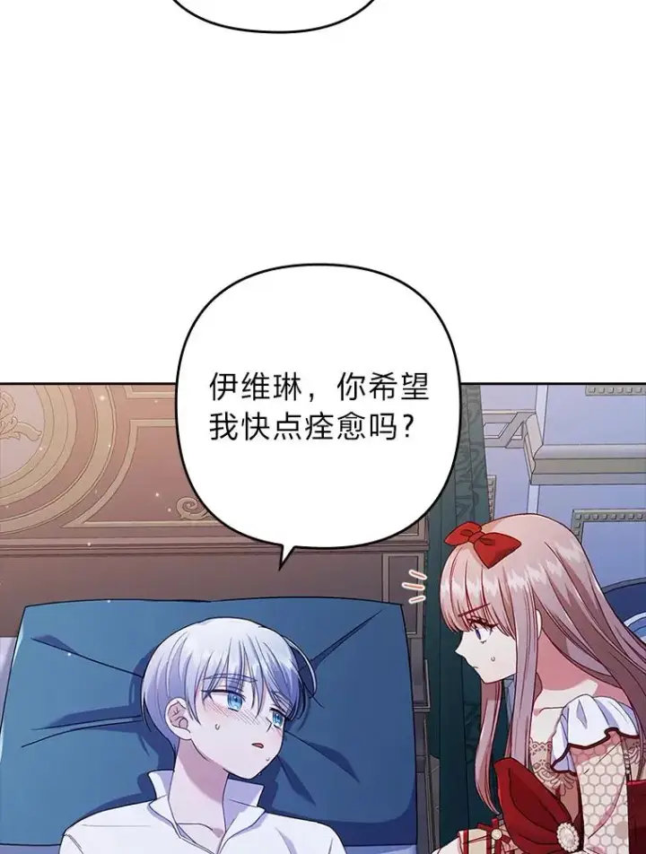 漫画《勾引了病弱男主》27.感冒惹的祸第50张图