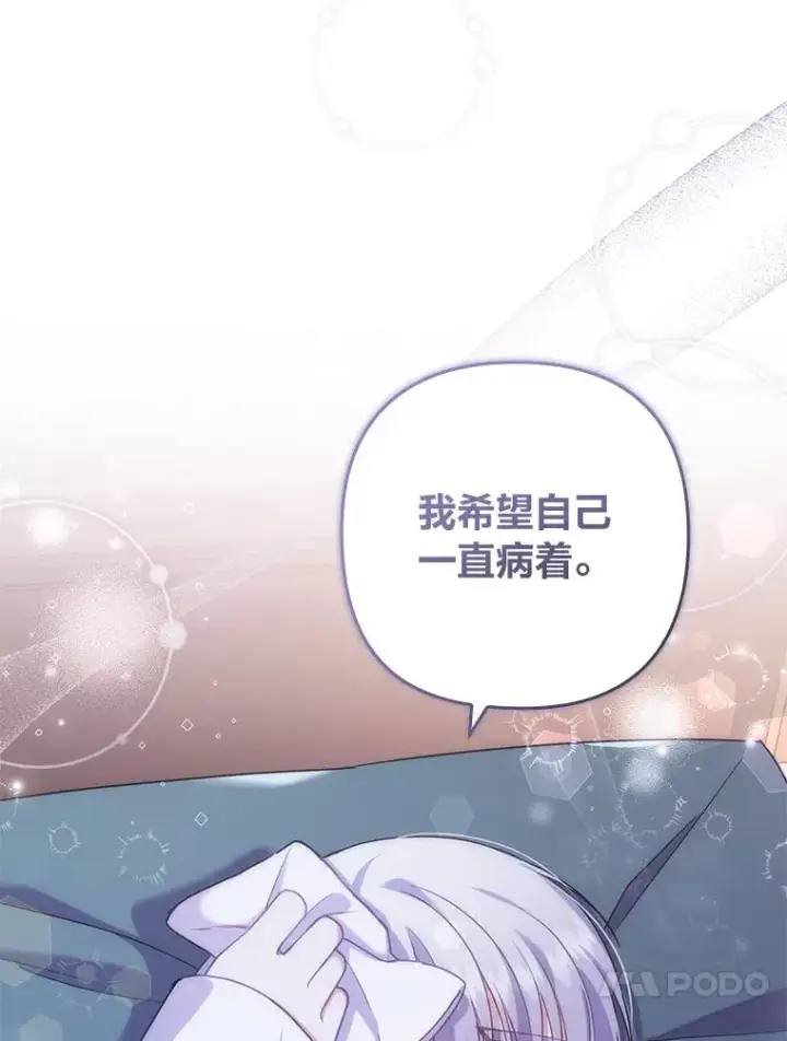 漫画《勾引了病弱男主》27.感冒惹的祸第54张图