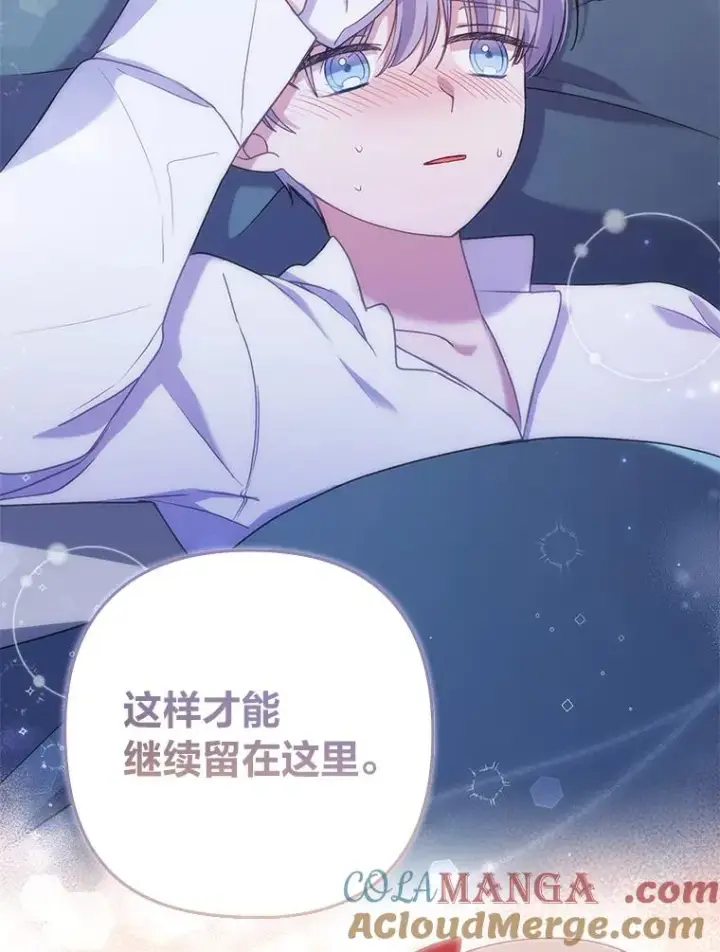 漫画《勾引了病弱男主》27.感冒惹的祸第55张图