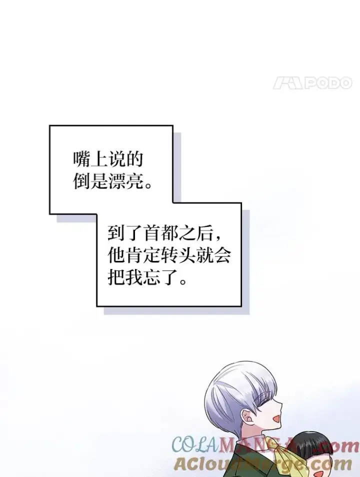 漫画《勾引了病弱男主》27.感冒惹的祸第58张图
