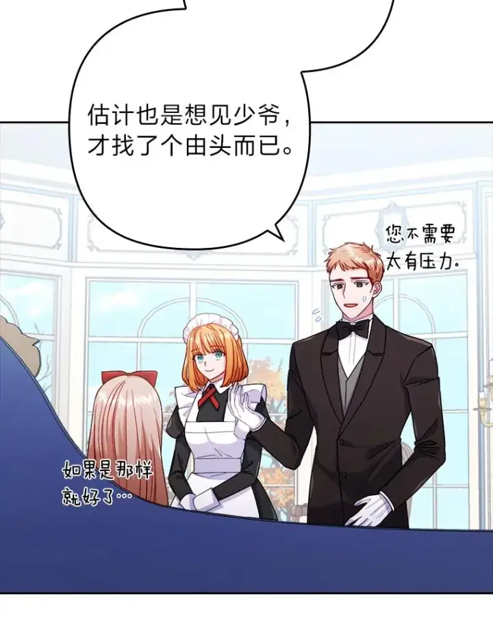 漫画《勾引了病弱男主》27.感冒惹的祸第6张图