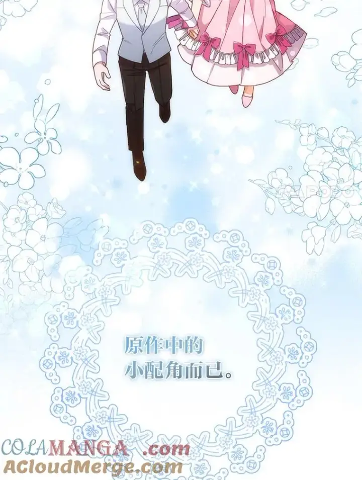 漫画《勾引了病弱男主》27.感冒惹的祸第61张图