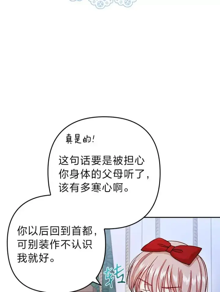 漫画《勾引了病弱男主》27.感冒惹的祸第62张图