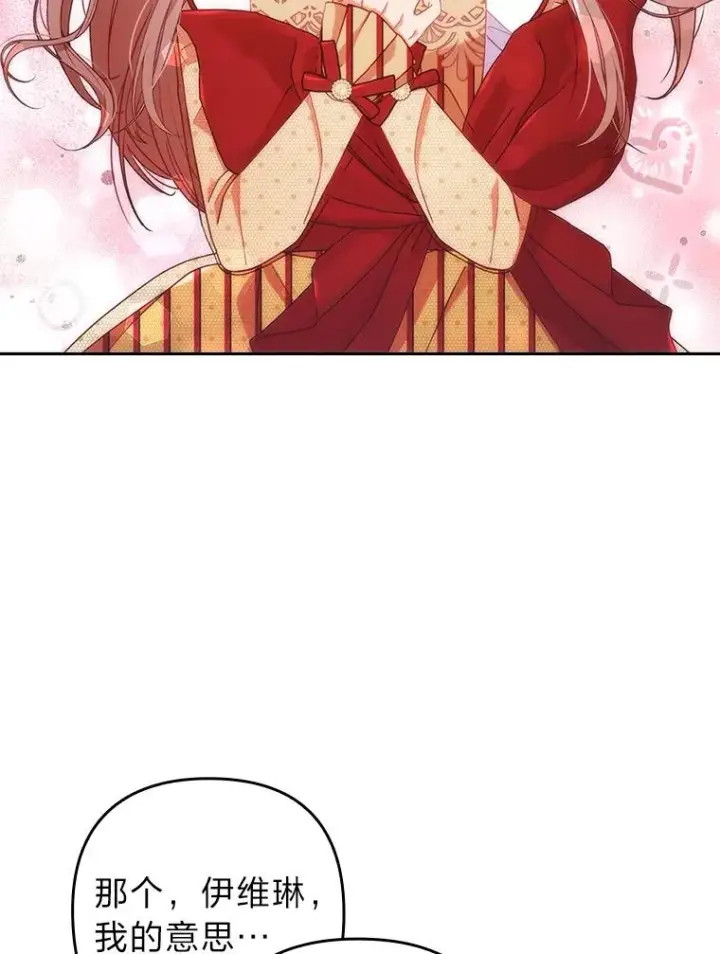漫画《勾引了病弱男主》27.感冒惹的祸第69张图