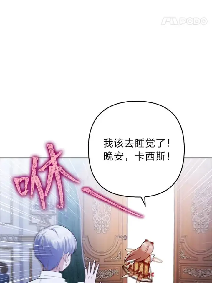 漫画《勾引了病弱男主》27.感冒惹的祸第71张图