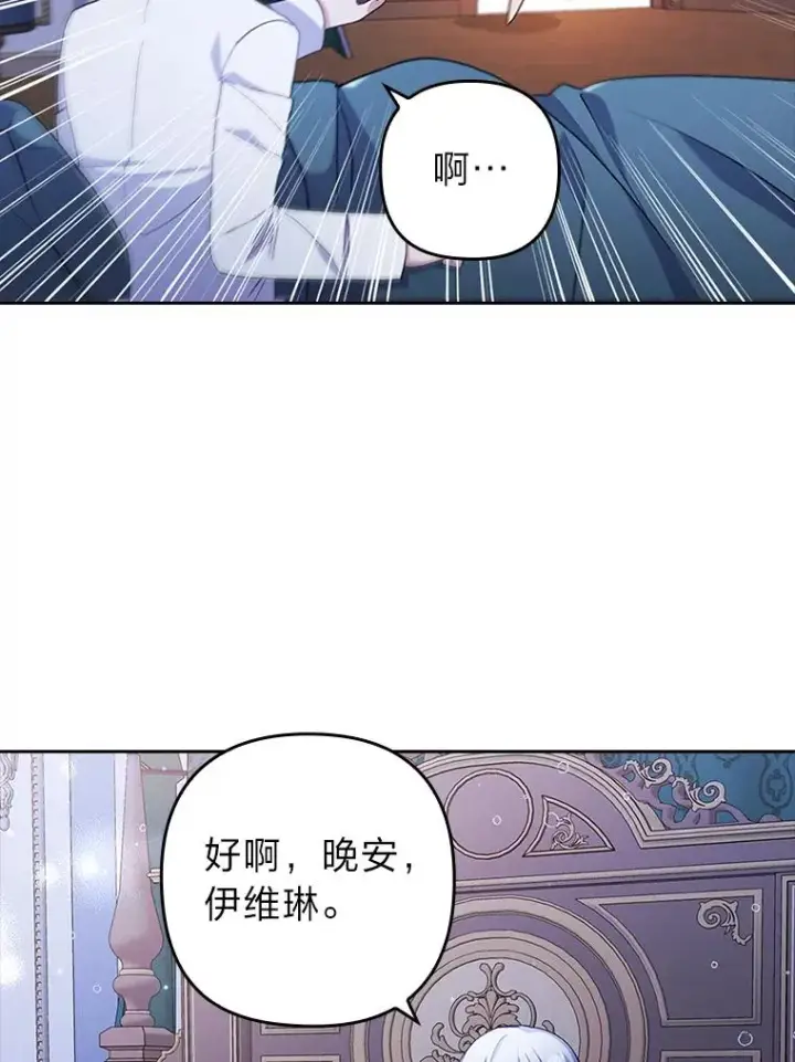 漫画《勾引了病弱男主》27.感冒惹的祸第72张图