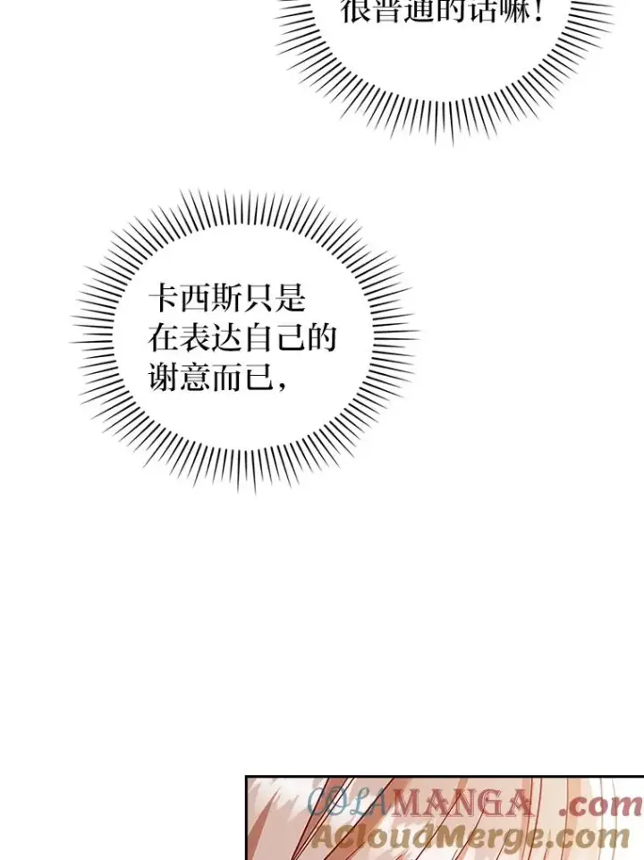 漫画《勾引了病弱男主》27.感冒惹的祸第76张图