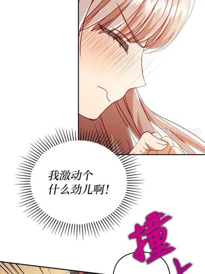 漫画《勾引了病弱男主》27.感冒惹的祸第77张图