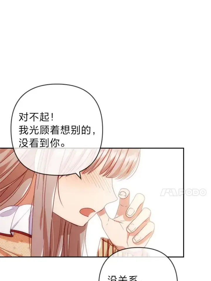 漫画《勾引了病弱男主》27.感冒惹的祸第80张图