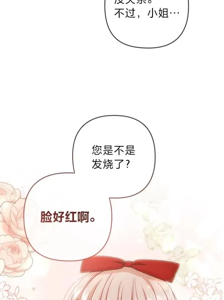 漫画《勾引了病弱男主》27.感冒惹的祸第81张图
