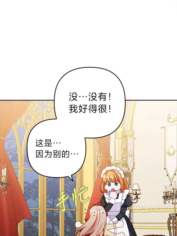 漫画《勾引了病弱男主》27.感冒惹的祸第83张图