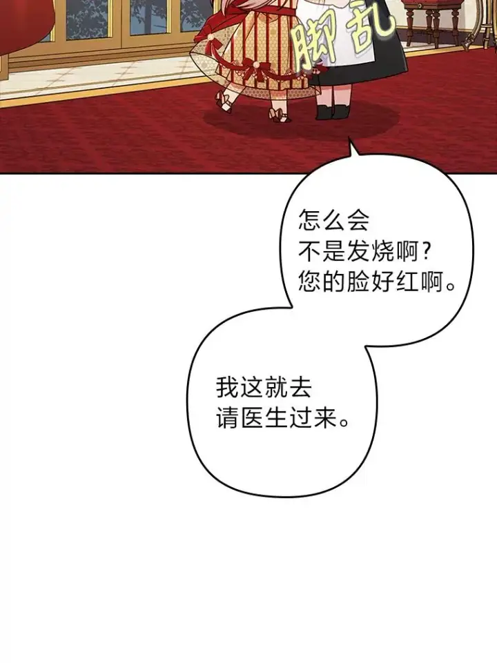 漫画《勾引了病弱男主》27.感冒惹的祸第84张图