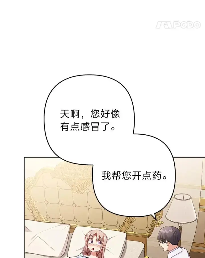 漫画《勾引了病弱男主》27.感冒惹的祸第87张图