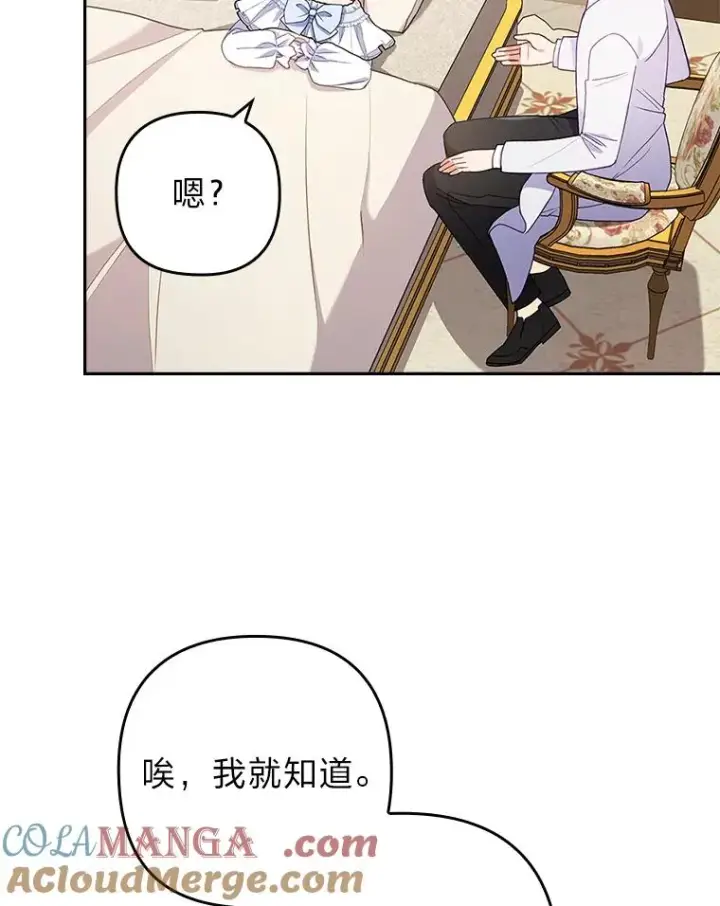 漫画《勾引了病弱男主》27.感冒惹的祸第88张图