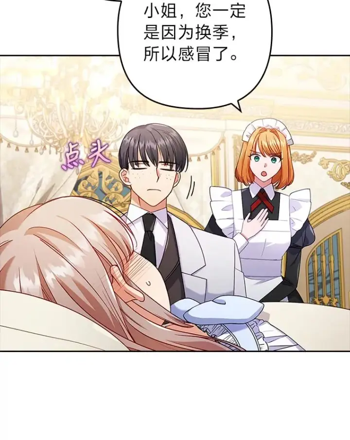 漫画《勾引了病弱男主》27.感冒惹的祸第89张图