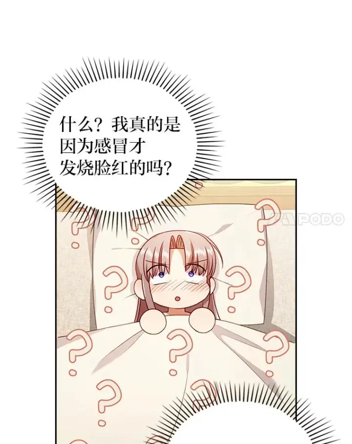 漫画《勾引了病弱男主》27.感冒惹的祸第90张图