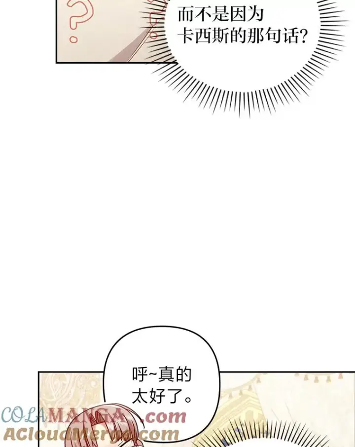 漫画《勾引了病弱男主》27.感冒惹的祸第91张图