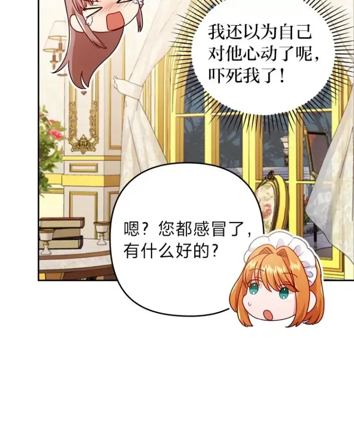漫画《勾引了病弱男主》27.感冒惹的祸第92张图