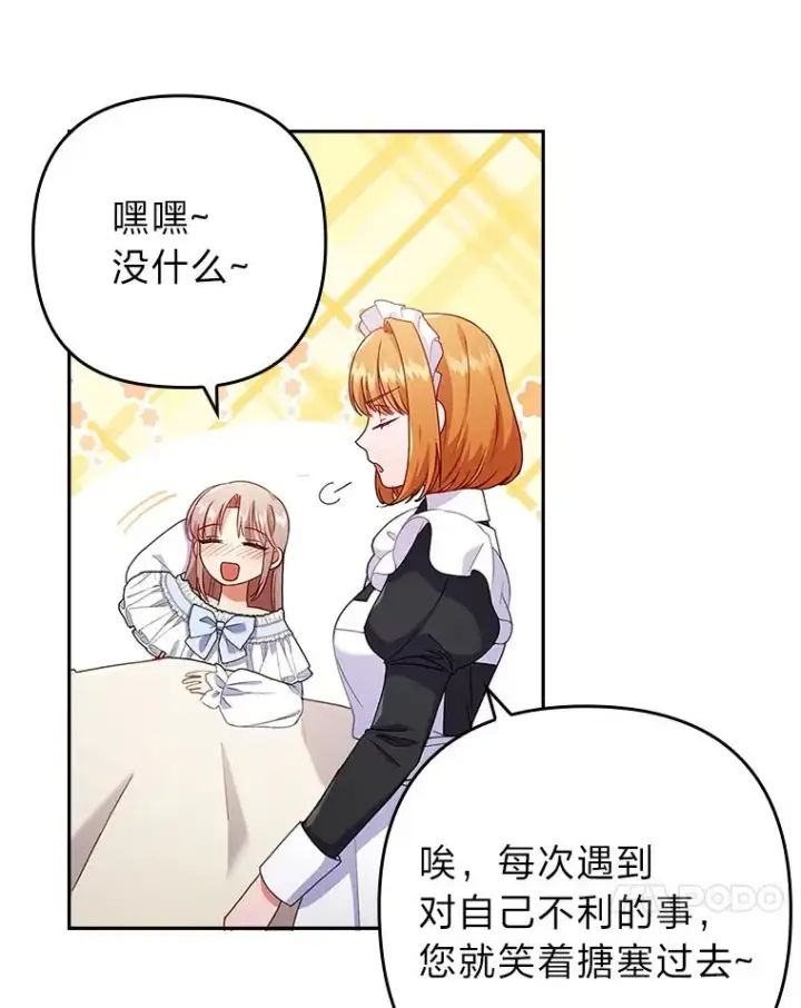 漫画《勾引了病弱男主》27.感冒惹的祸第93张图