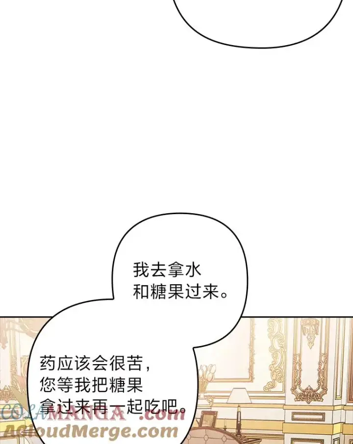 漫画《勾引了病弱男主》27.感冒惹的祸第94张图