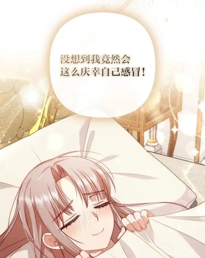 漫画《勾引了病弱男主》27.感冒惹的祸第96张图