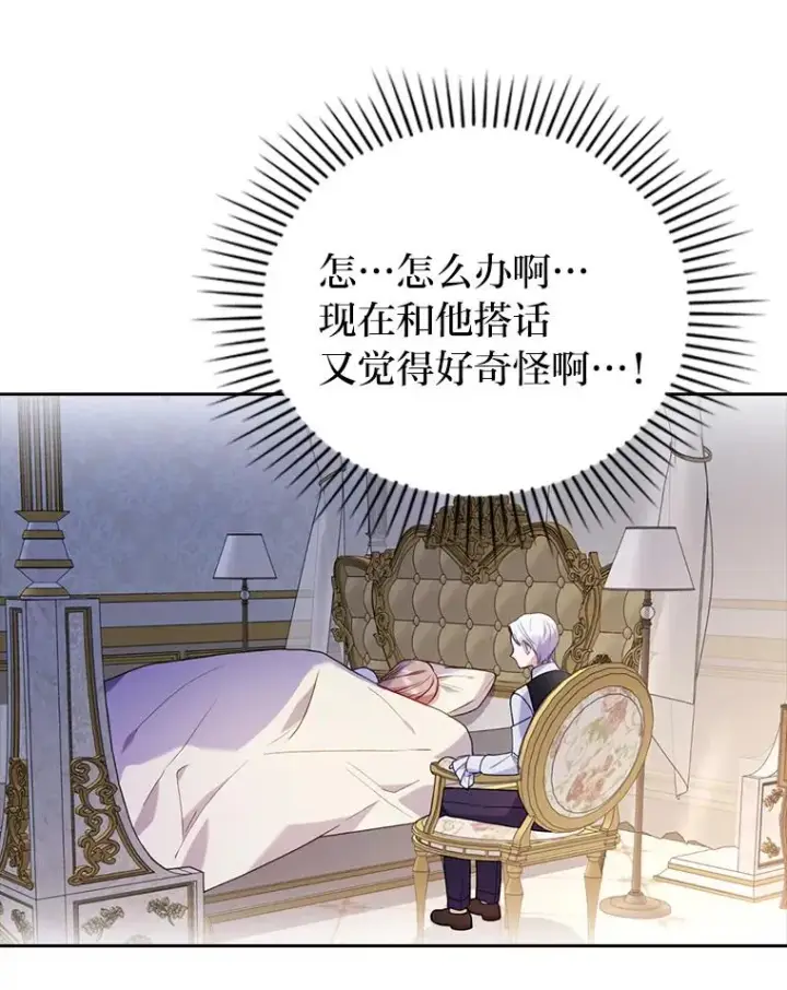 《勾引了病弱男主》28.公爵夫人的谢礼图19