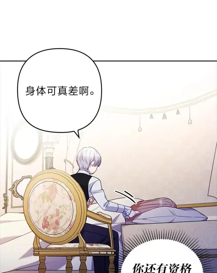 《勾引了病弱男主》28.公爵夫人的谢礼图23