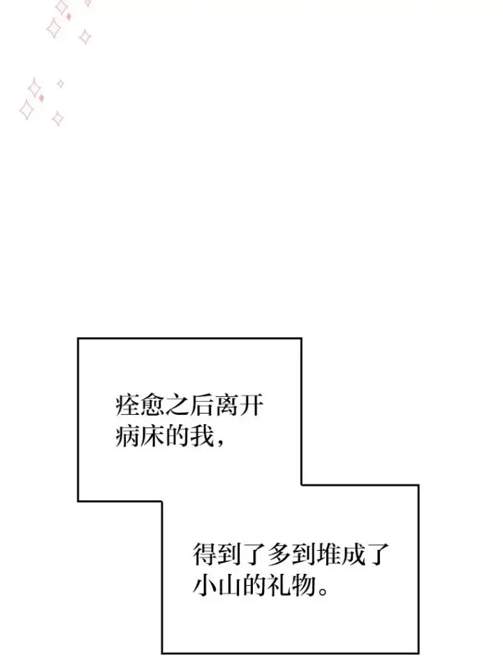 《勾引了病弱男主》28.公爵夫人的谢礼图43