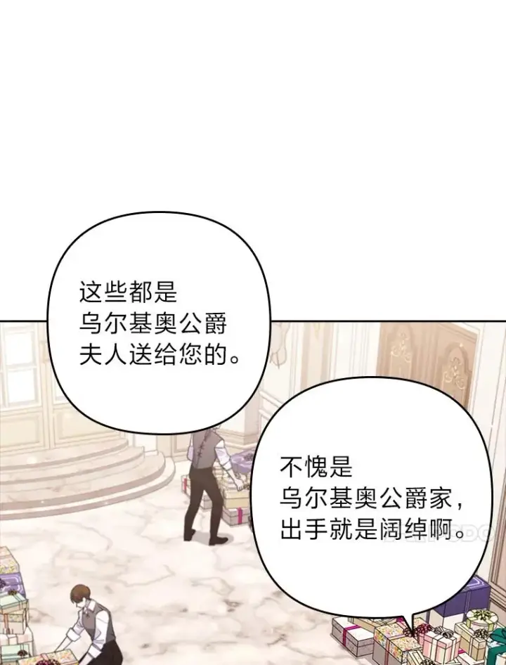 《勾引了病弱男主》28.公爵夫人的谢礼图44