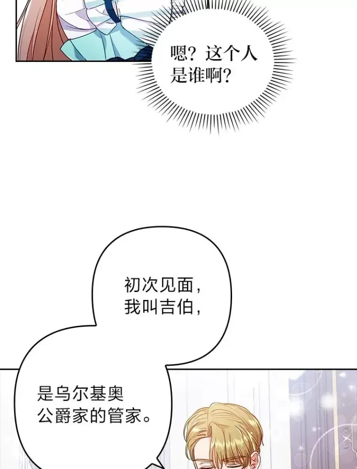 《勾引了病弱男主》28.公爵夫人的谢礼图50