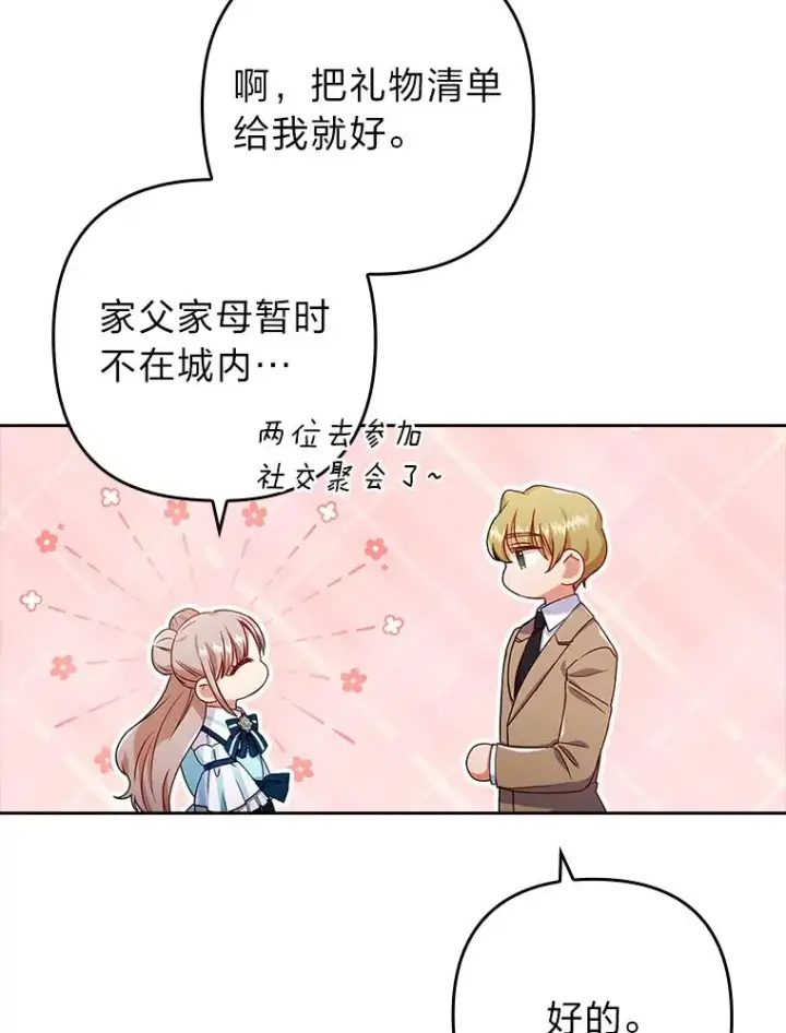 《勾引了病弱男主》28.公爵夫人的谢礼图52