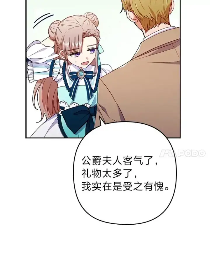 《勾引了病弱男主》28.公爵夫人的谢礼图54