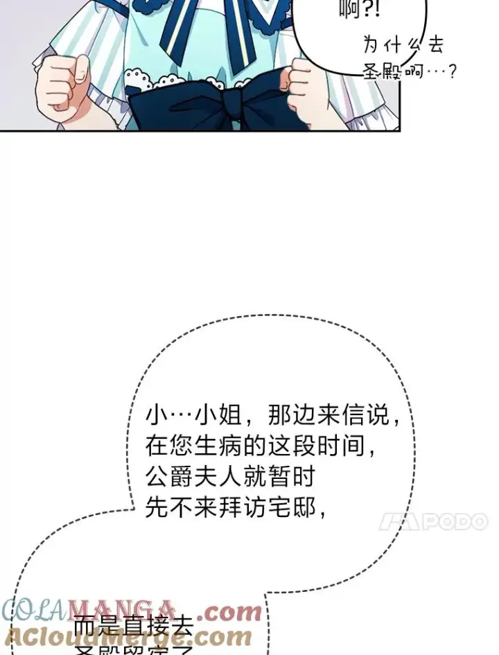 《勾引了病弱男主》28.公爵夫人的谢礼图57